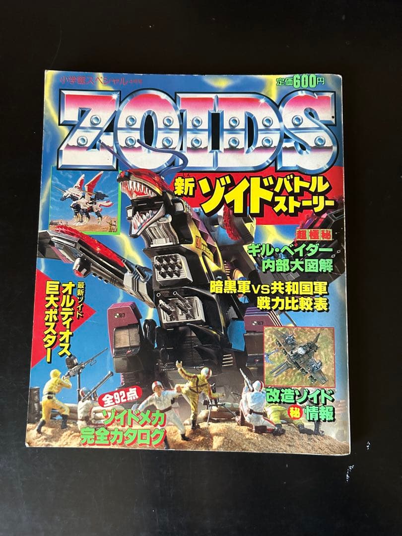 ゾイドバトルストーリー3冊　【③・④・新①】