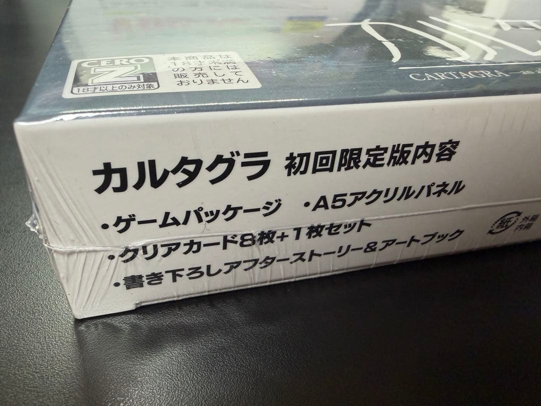 カルタグラ Switch 初回限定版