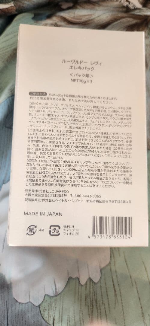 LOUVREDO レヴィエレキパック(3月からの紫外線対策)