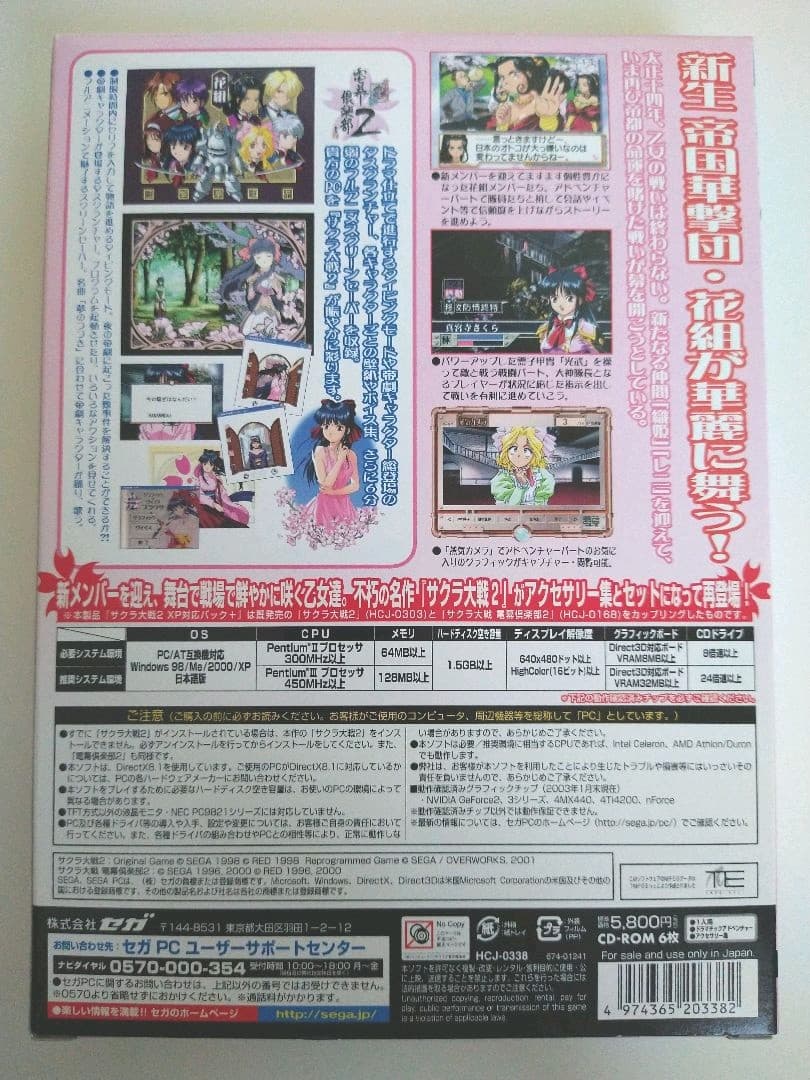 【中古品】サクラ大戦２　〜君、死にたもうことなかれ〜