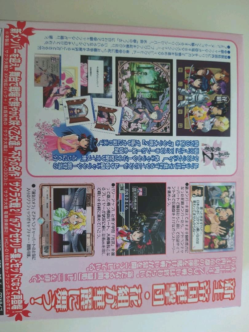 【中古品】サクラ大戦２　〜君、死にたもうことなかれ〜