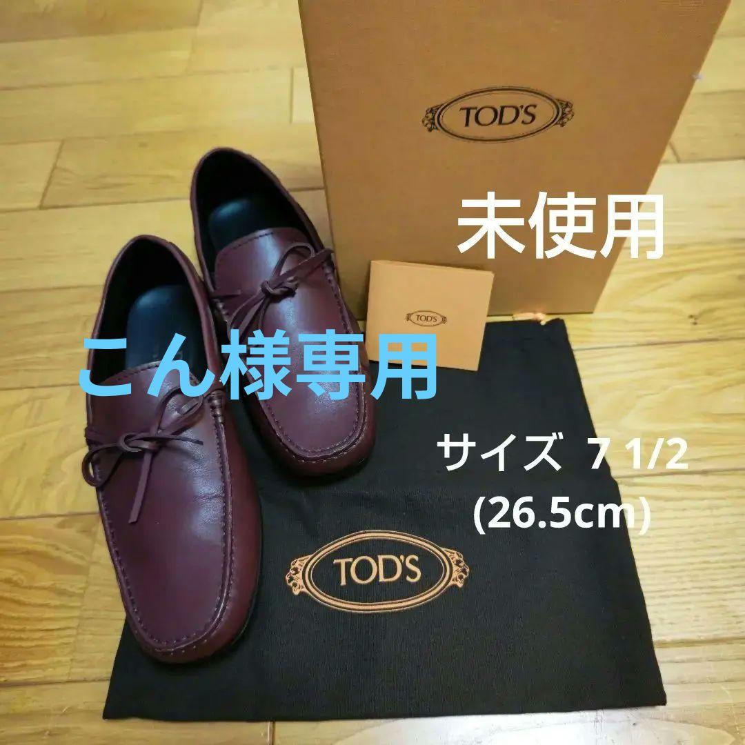こん　TOD’s レザー ゴンミーニ/ボルドー