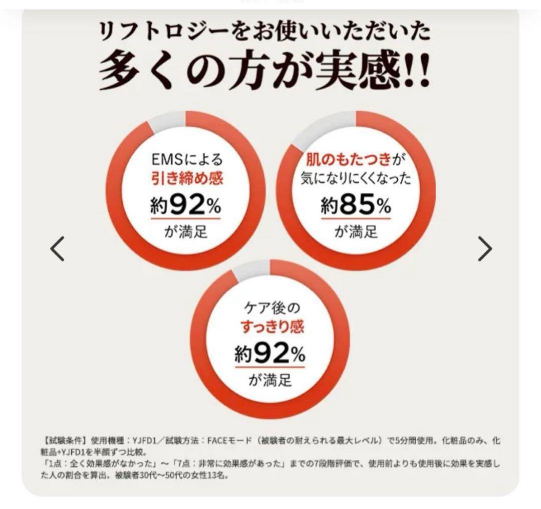 ヤーマン リフトロジーSP 新品未開封