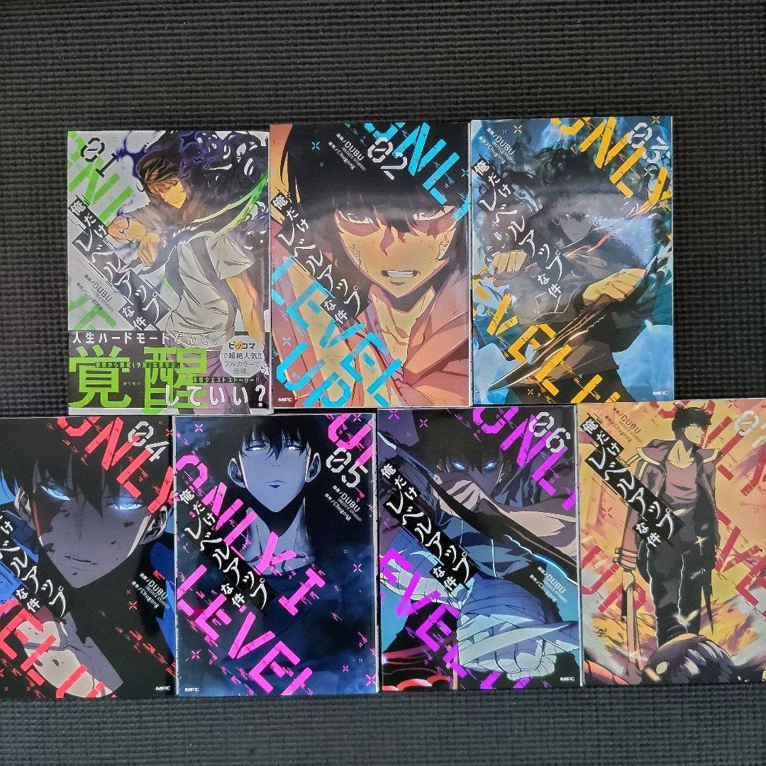 俺だけレベルアップな件 01〜20 既刊 全巻セット