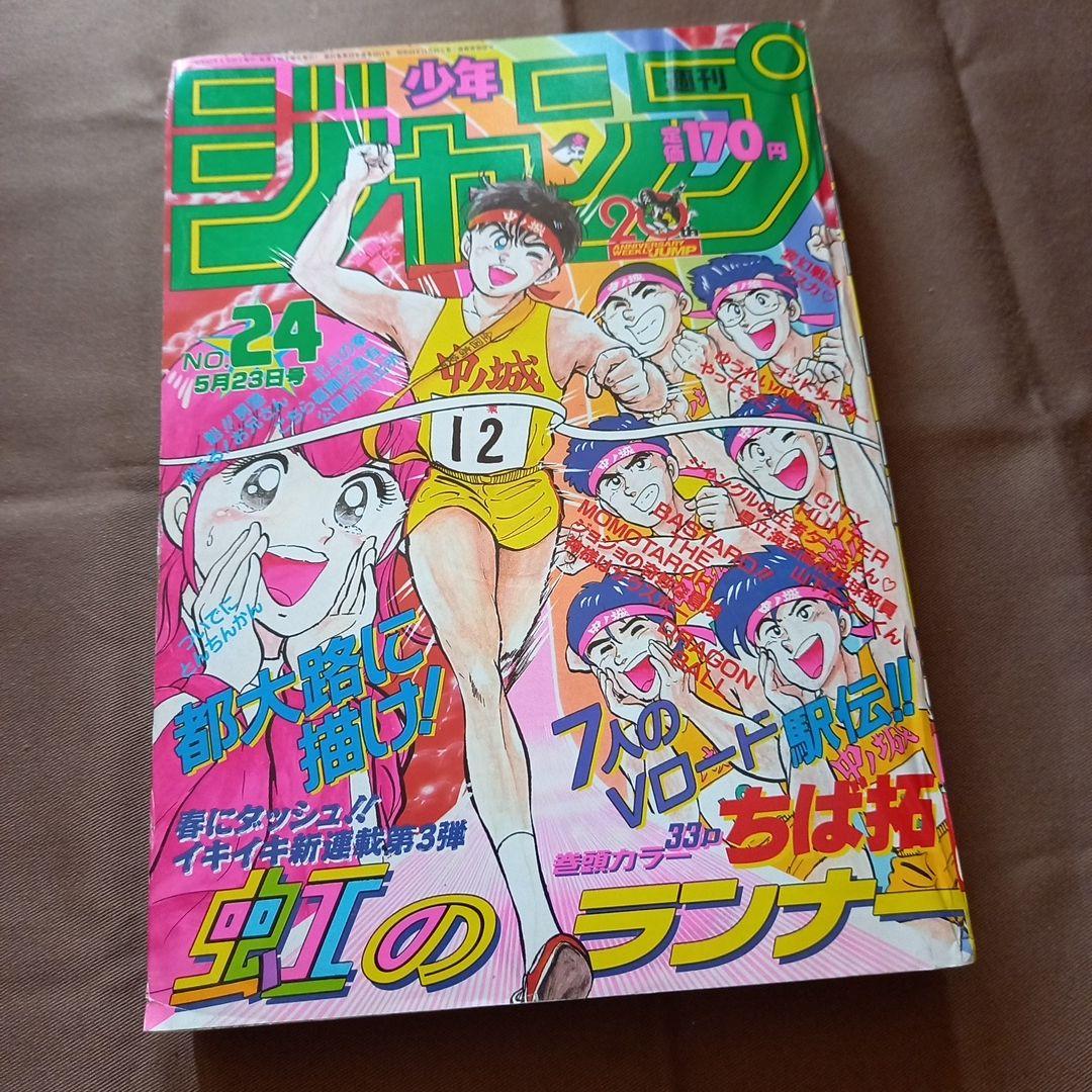 【当時物美品】週刊 少女 ジャンプ 1988年24号 漫画 アニメ