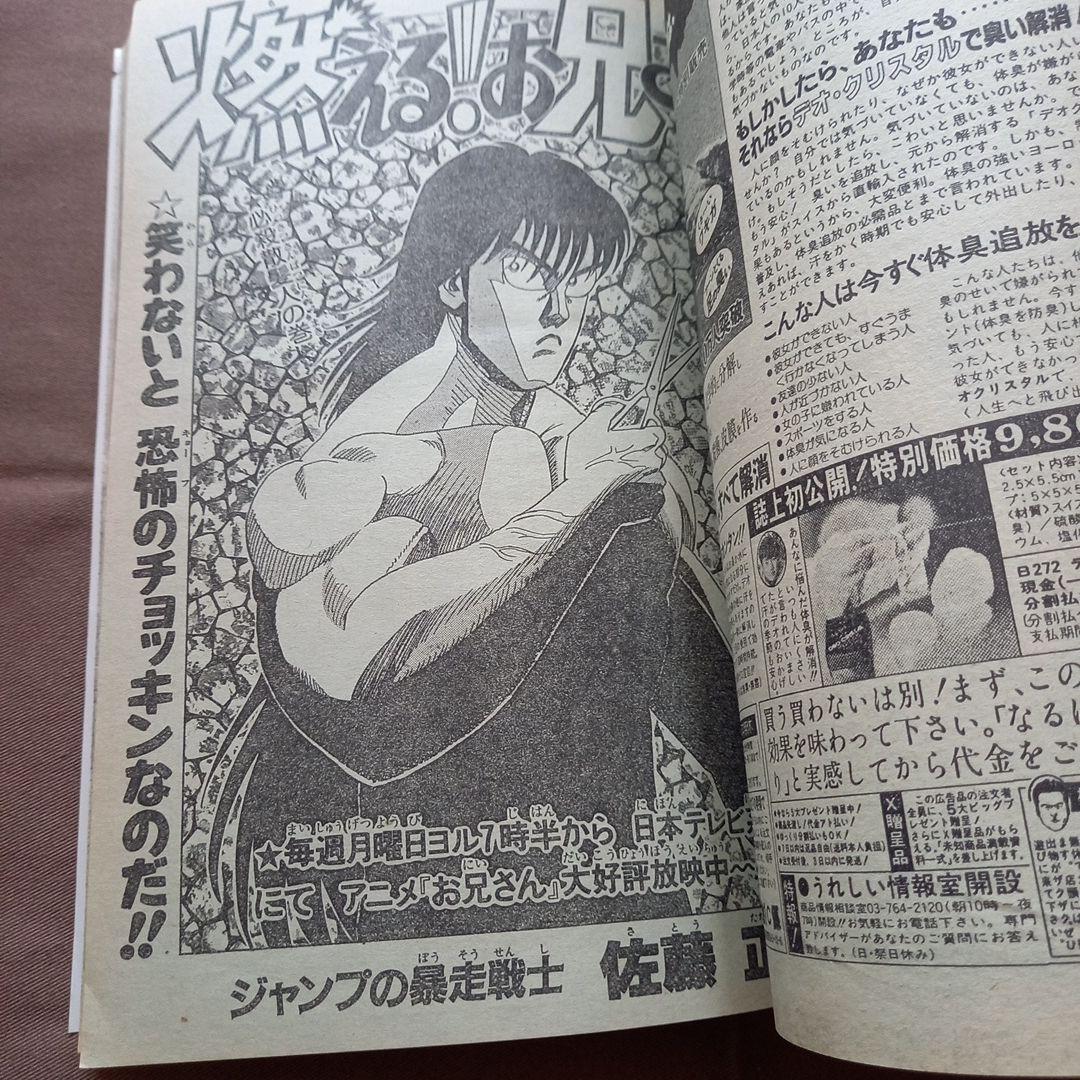 【当時物美品】週刊 少女 ジャンプ 1988年24号 漫画 アニメ