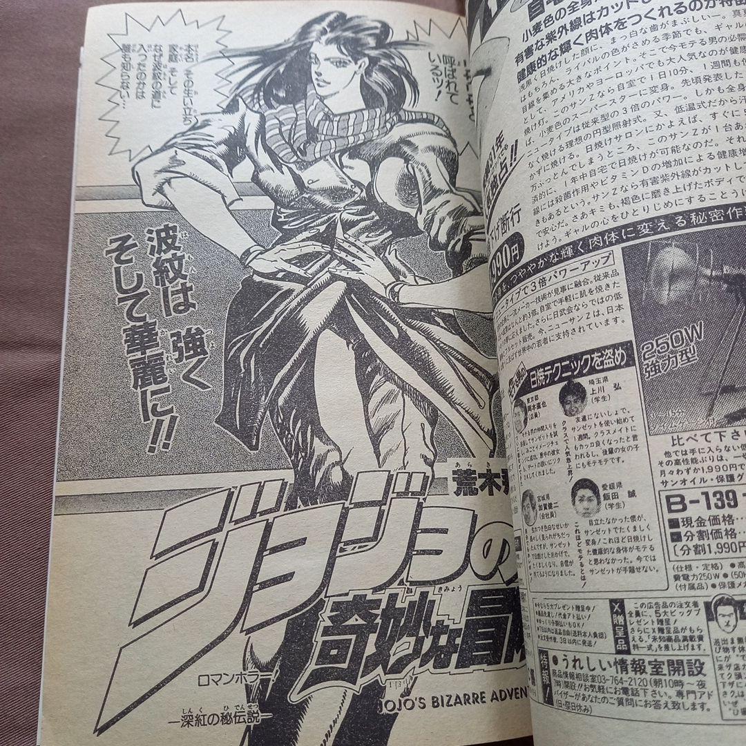 【当時物美品】週刊 少女 ジャンプ 1988年24号 漫画 アニメ