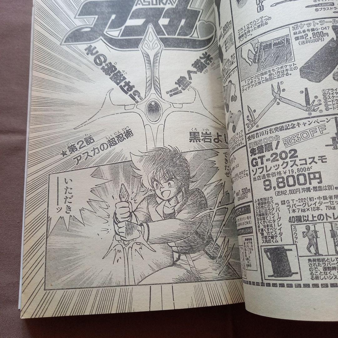 【当時物美品】週刊 少女 ジャンプ 1988年24号 漫画 アニメ