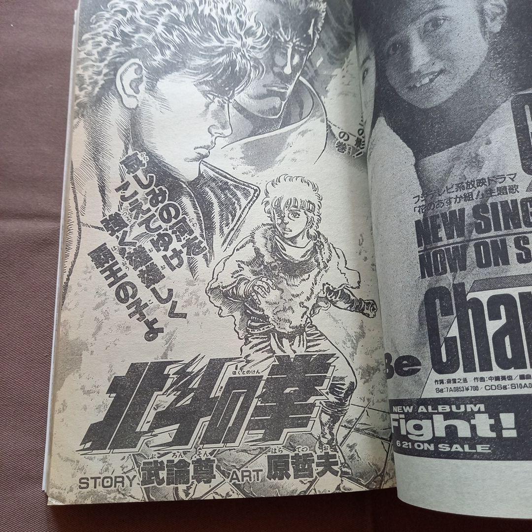 【当時物美品】週刊 少女 ジャンプ 1988年24号 漫画 アニメ