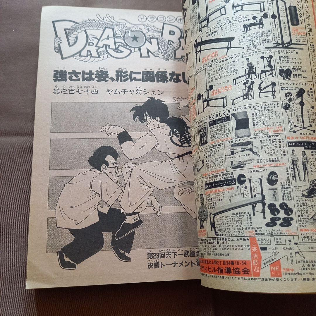 【当時物美品】週刊 少女 ジャンプ 1988年24号 漫画 アニメ