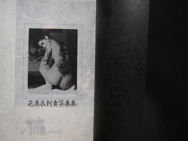 花真衣刺青　三代目彫よし　横浜彫友睦会