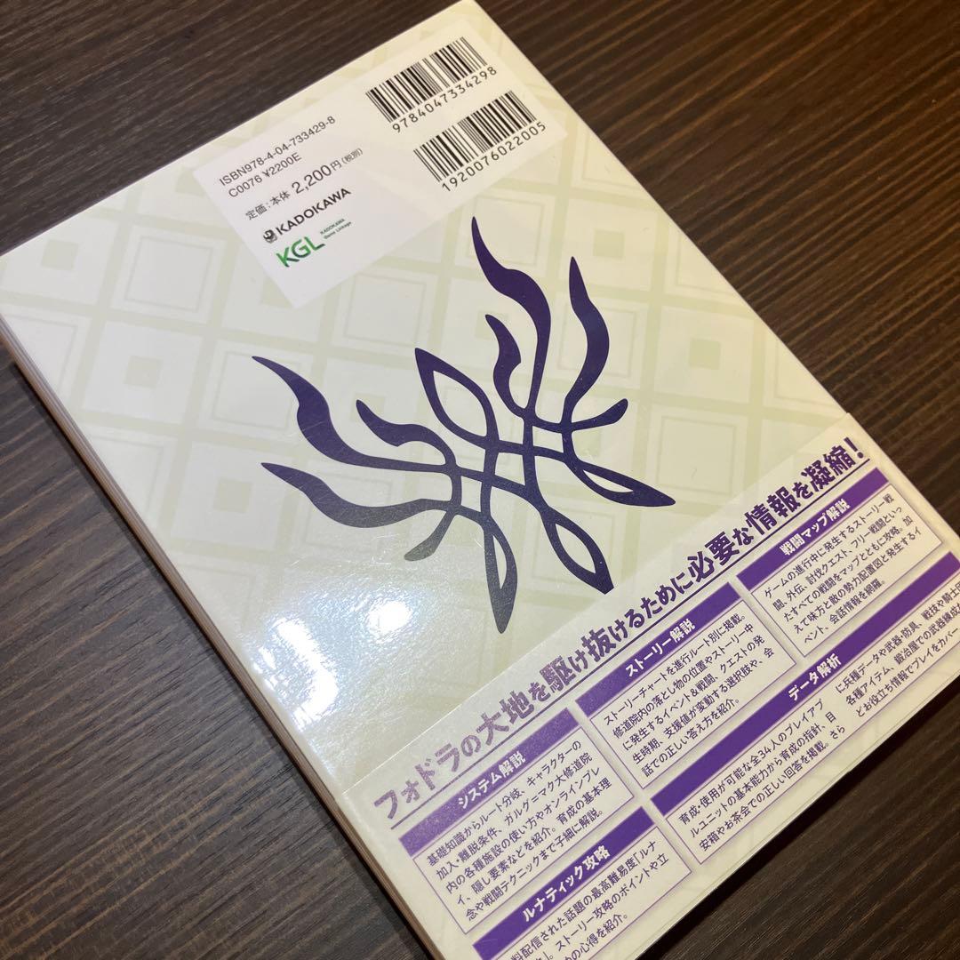 ファイアーエムブレム 風花雪月 通常版　ガイドセット