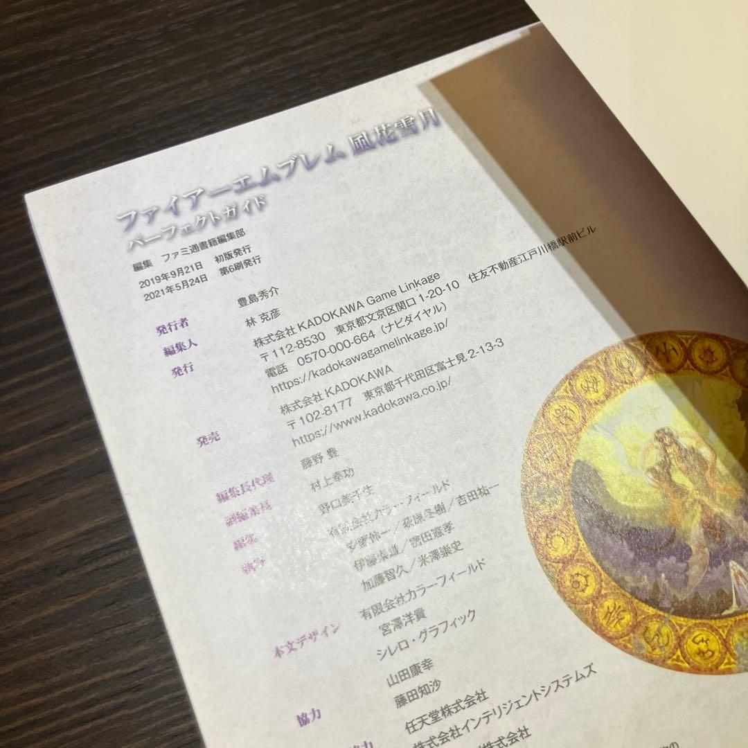 ファイアーエムブレム 風花雪月 通常版　ガイドセット