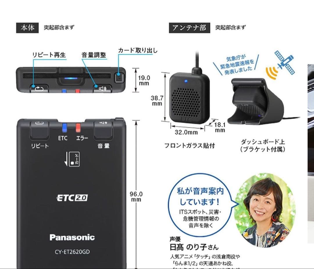 Panasonic® CY-ET2620GD ETC2.0車載器