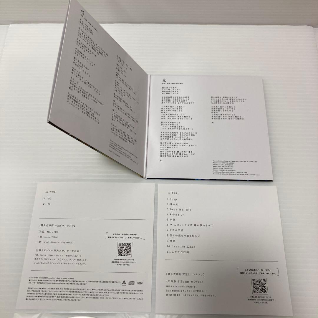 福山雅治 「妖/光」+「口福歌 11Songs」 完全受注生産 限定盤 CD