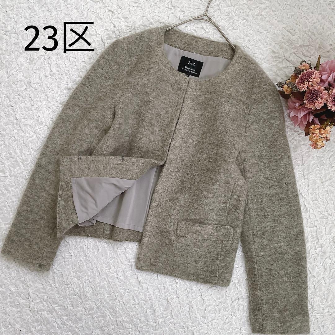 新品✨【23区】ノーカラージャケット　ベージュ　モヘヤ毛　薄手　ショート　羽織