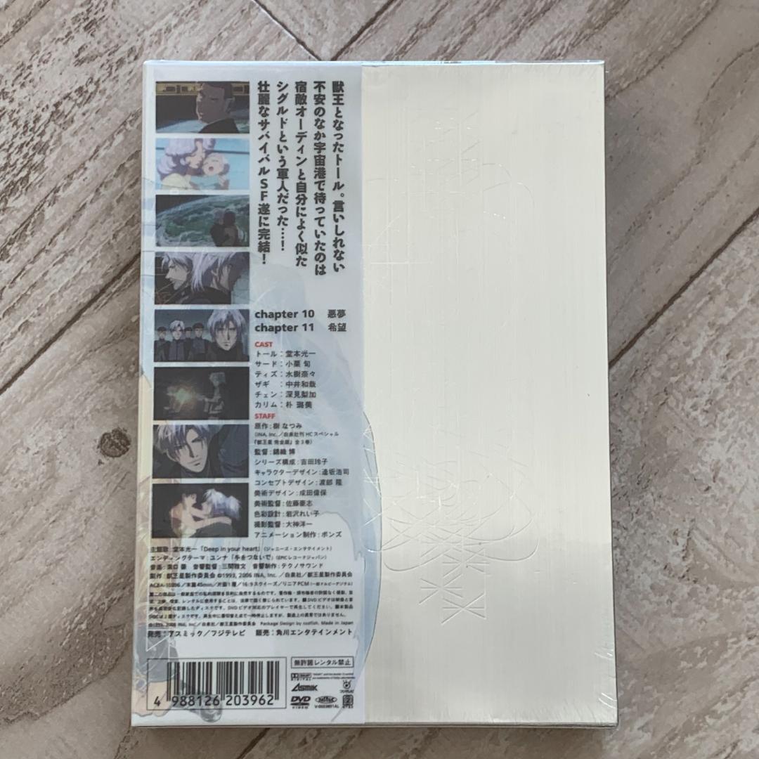 ドラマCD封入！獣王星 VOL.4 初回限定版：未開封DVD