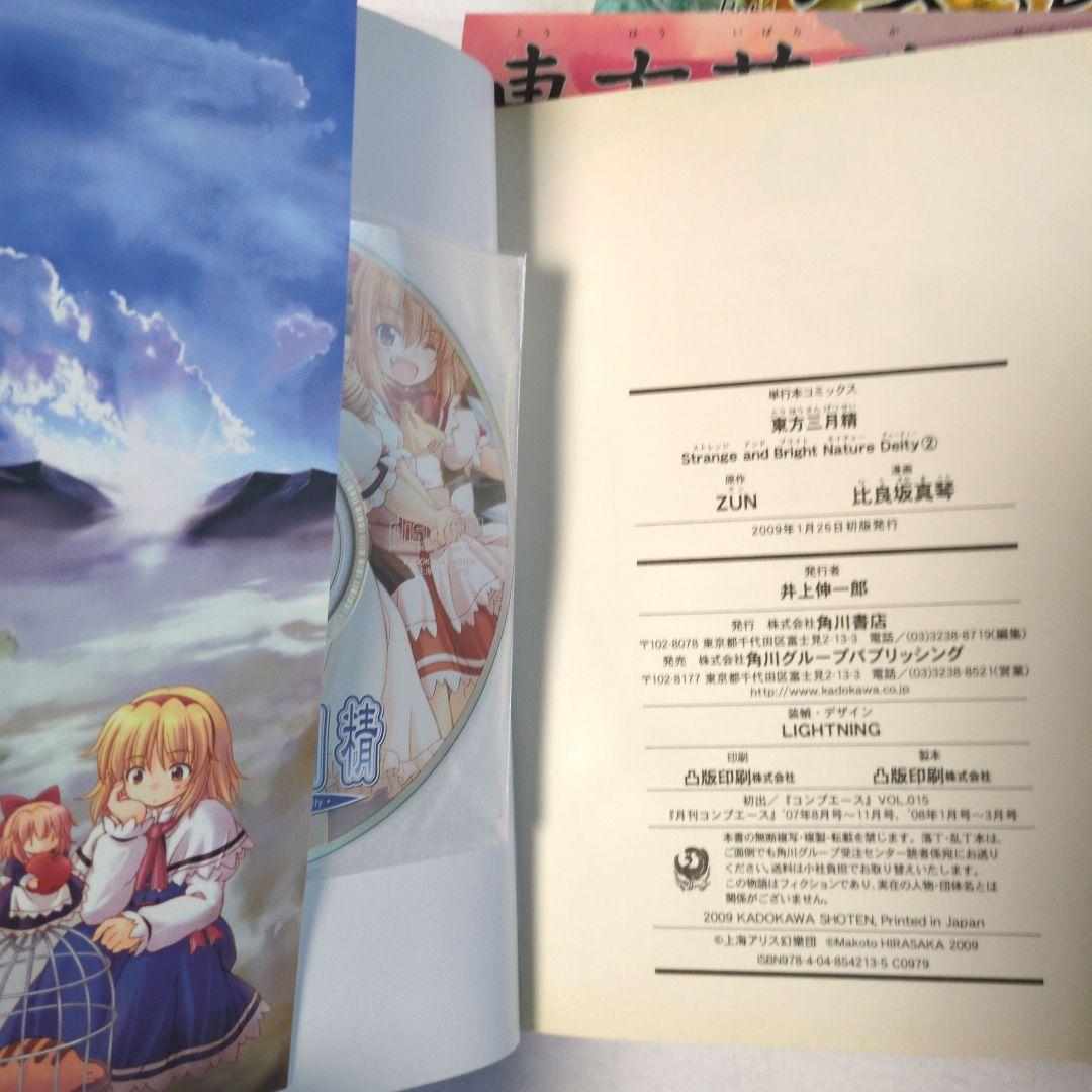 東方Projectセット♫ZUN　CD4枚付き