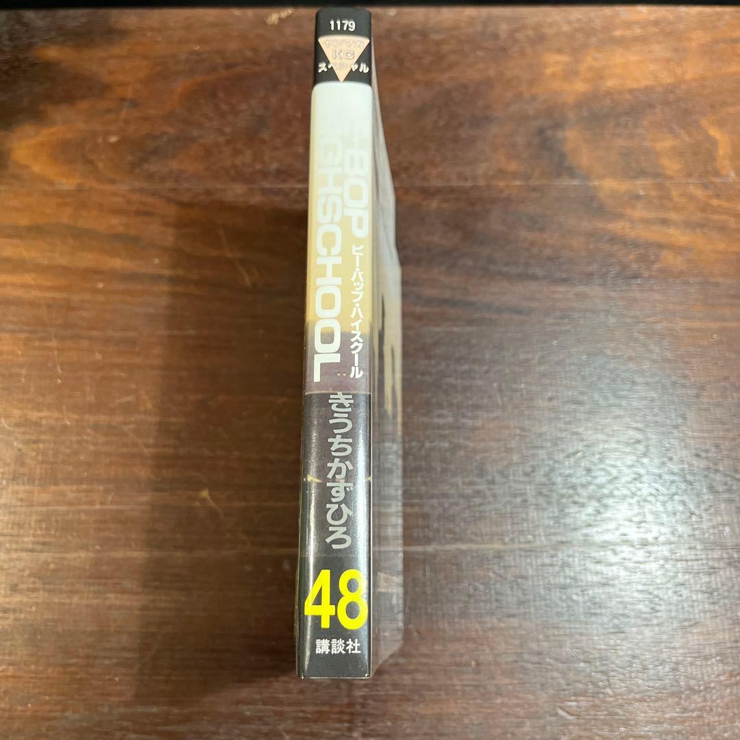 Be-bop-highschool 48 きうちかずひろ