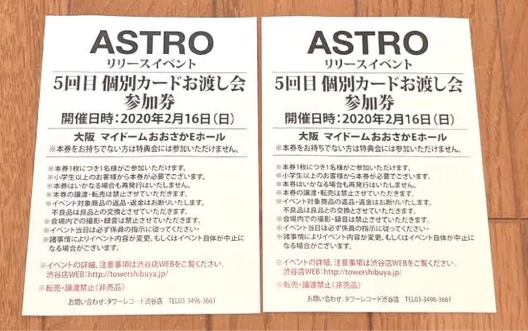 ASTRO リリイベ　個別カードお渡し会【2枚セット】
