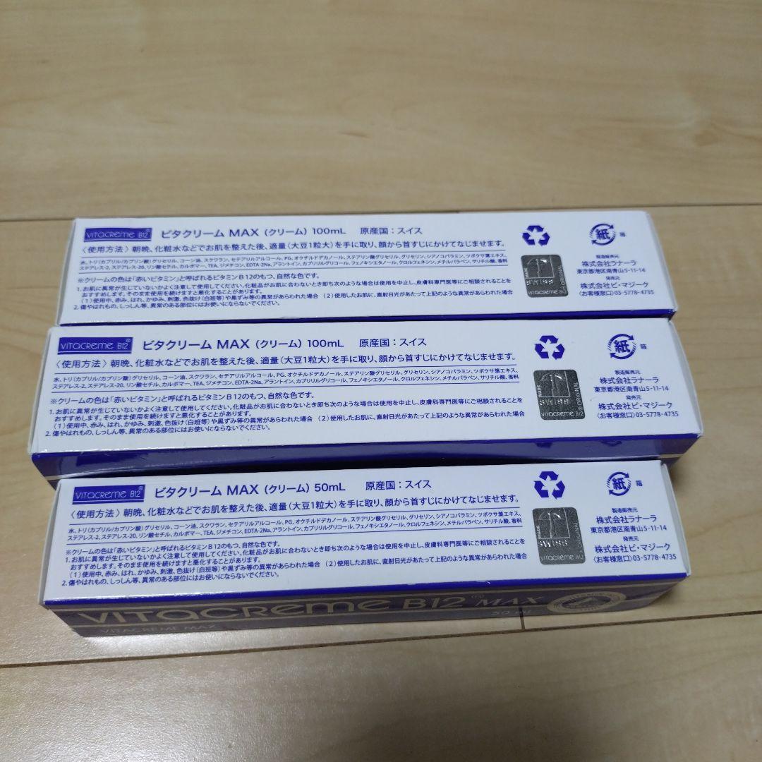 ☆新品☆ビタクリーム B12 MAX 100ml✕2 50ml✕1