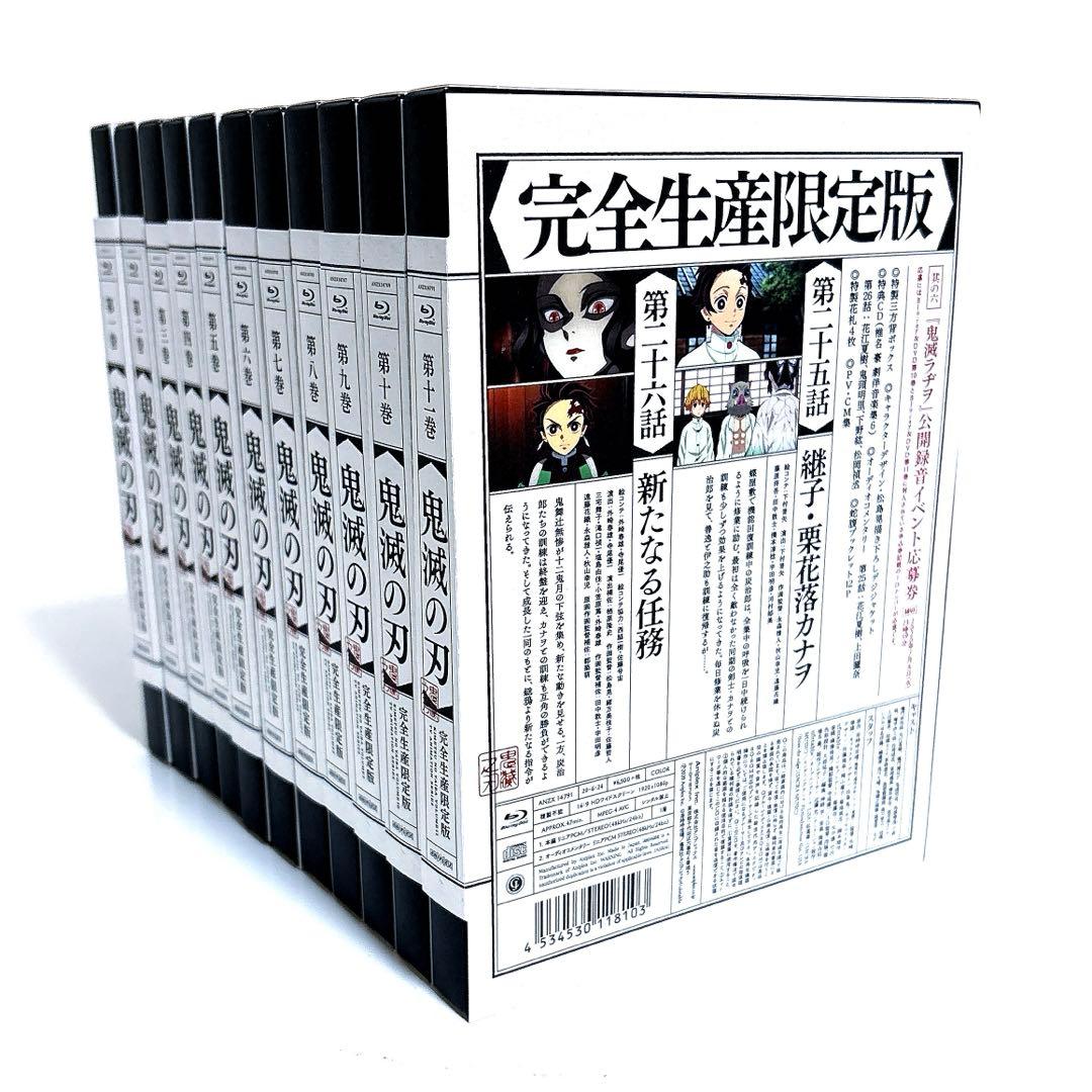 鬼滅の刃 竈門炭治郎 立志編 完全生産限定版 Blu-ray 全巻セット