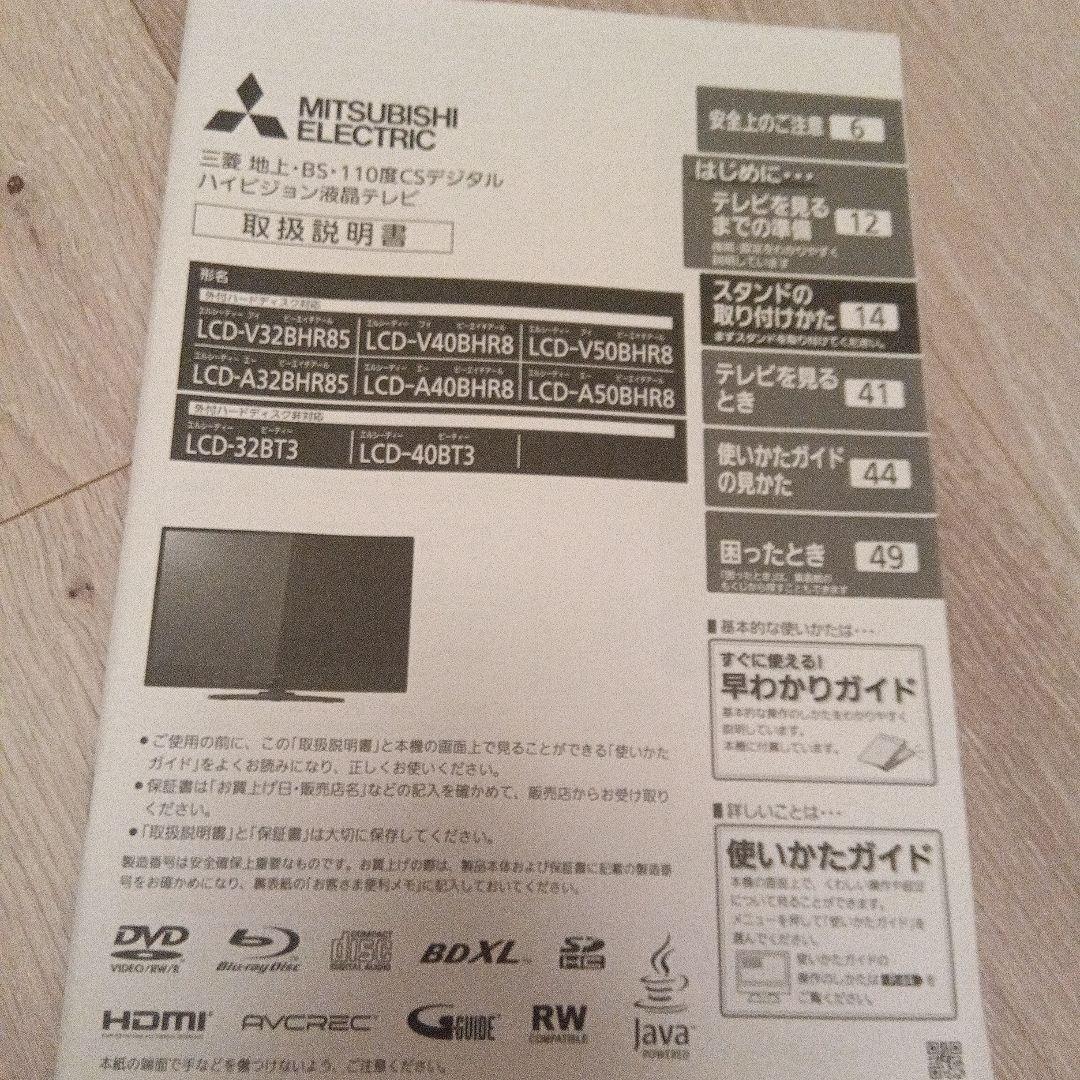 三菱 液晶カラーテレビ 40型LCD-40BHR8 2017年製
