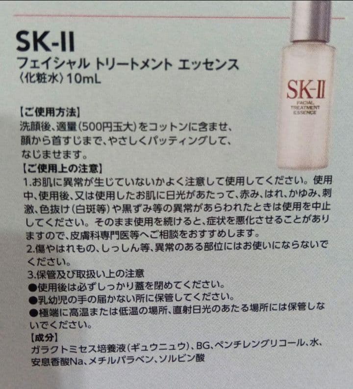 スキンパワーリニュークリーム×10 フェイシャルトリートメントエッセンス×29