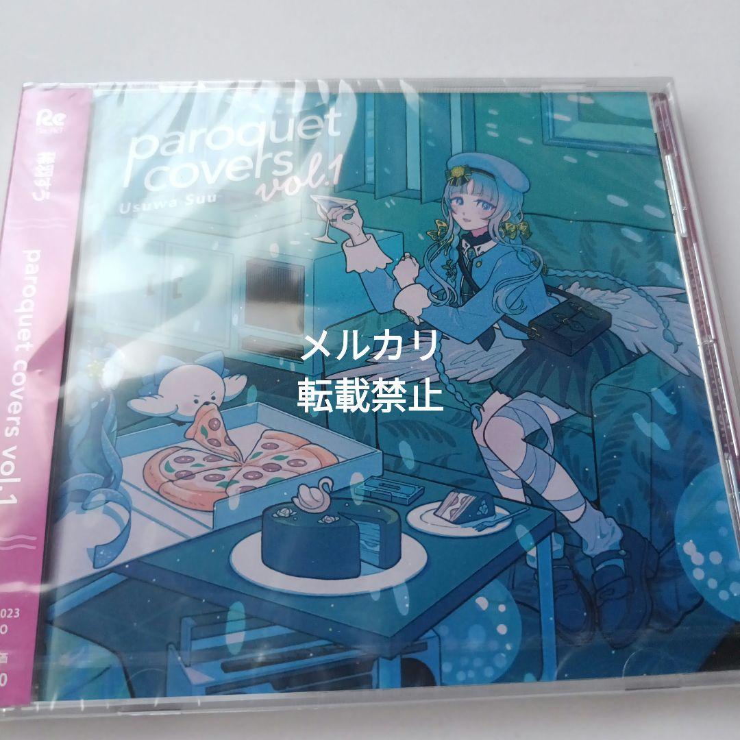 paroquet covers vol.1　稀羽すう