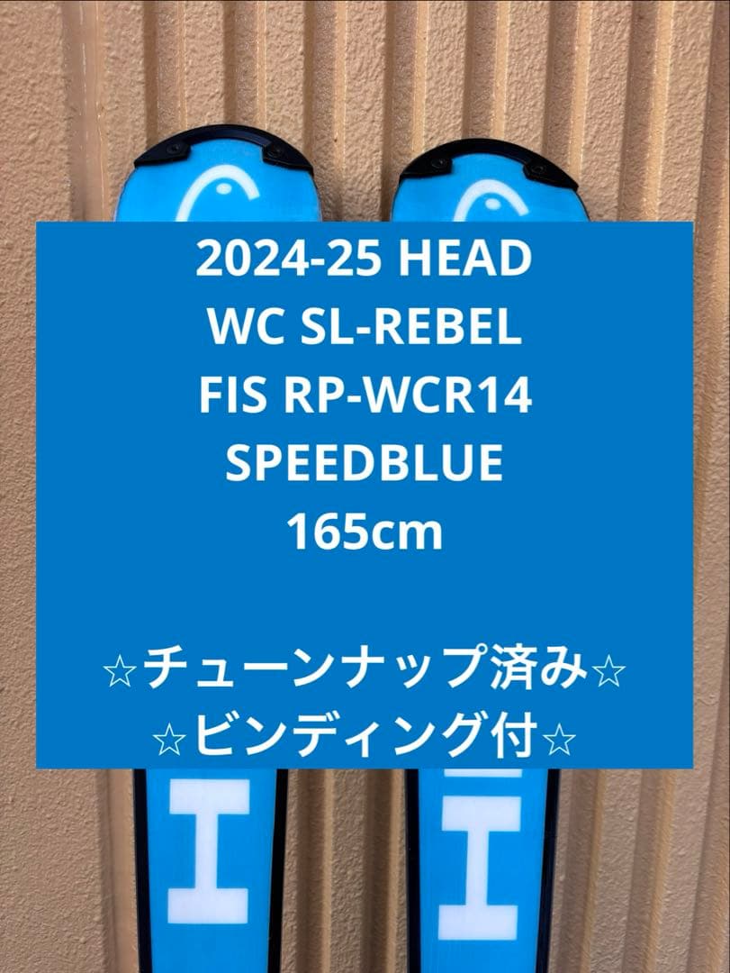 【HEAD】24-25スキー板 165cm WC SL-REBEL