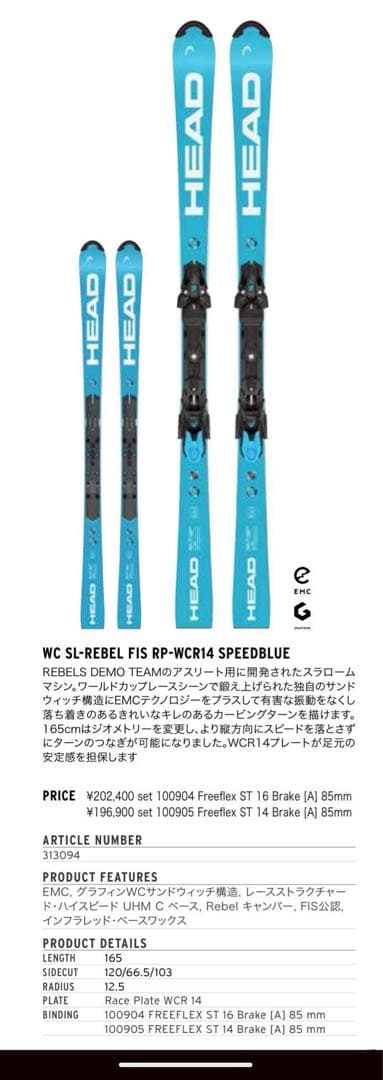 【HEAD】24-25スキー板 165cm WC SL-REBEL