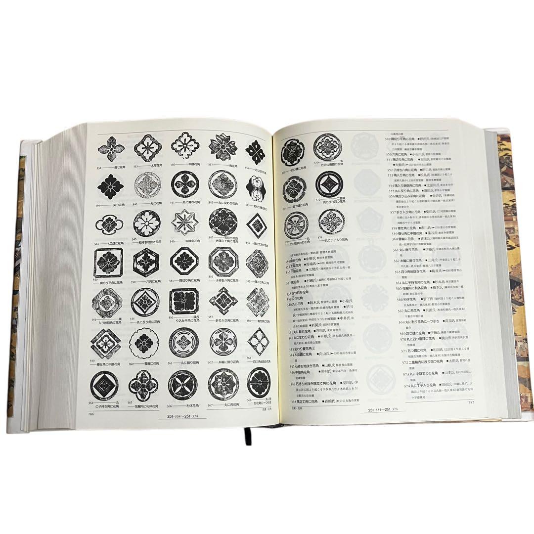 日本家紋総艦 千鹿野茂 角川書店