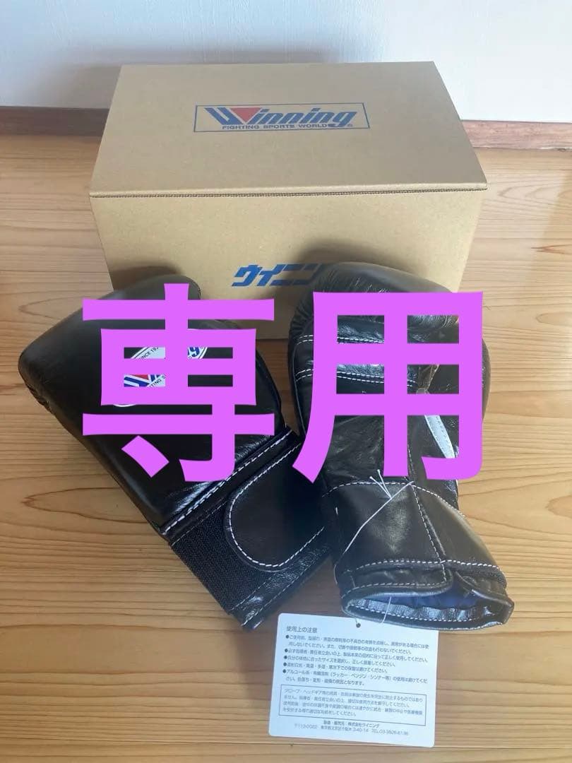 Winning ボクシンググローブ 8oz MS-200Bブラック