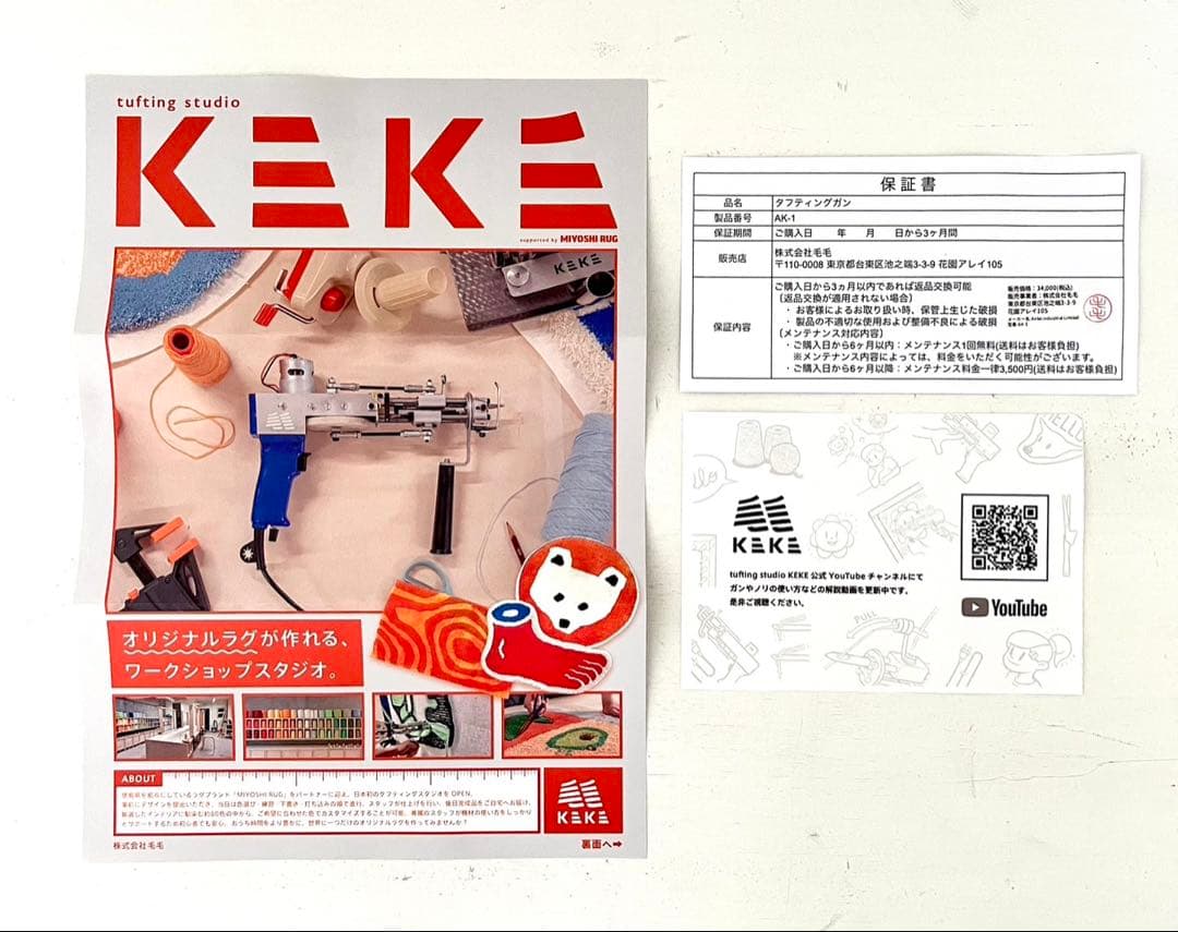 KeKe タフティング ガン　セット