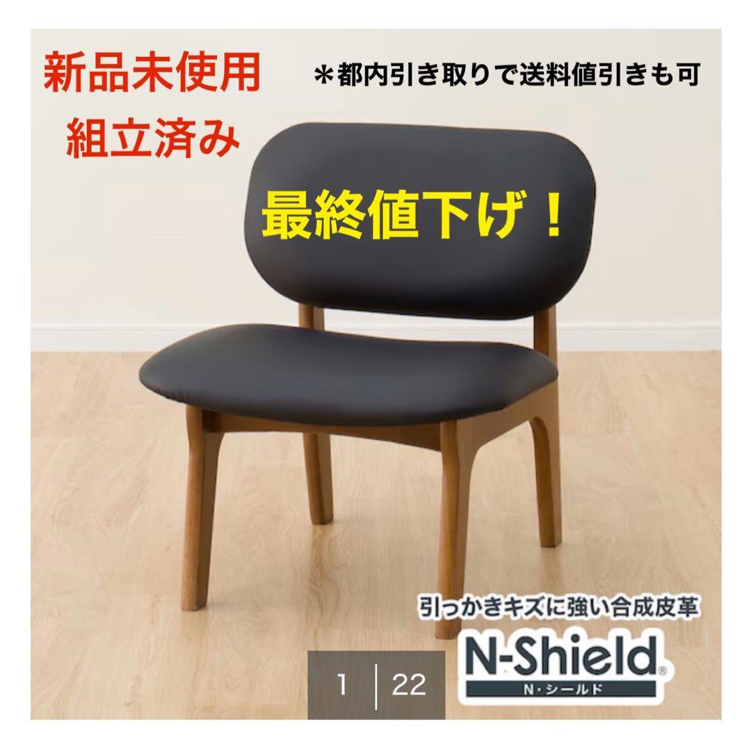 最終値下げ！新品未使用NITORI Nシールド ダイニングチェア
