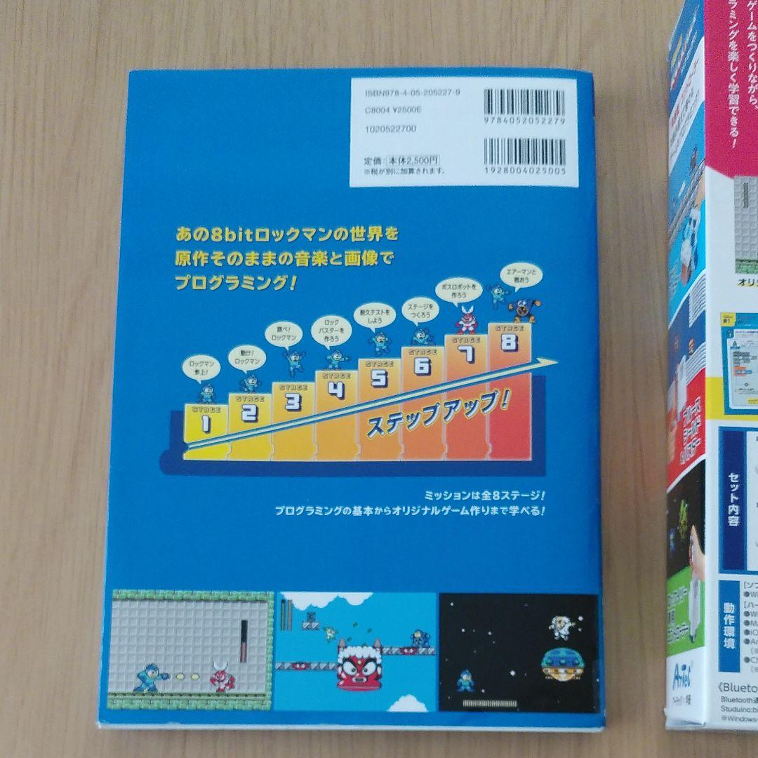 ロックマン　プログラミング　メイクロックマン