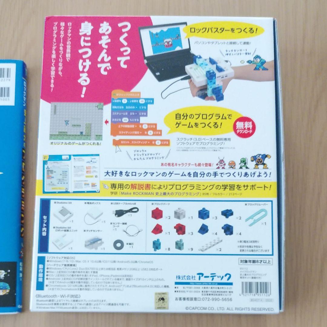 ロックマン　プログラミング　メイクロックマン