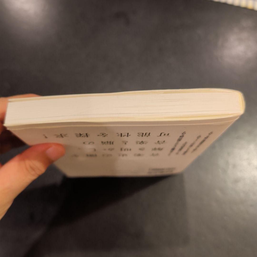 （初版）音楽と洗脳 美しき和音の正体　苫米地英人