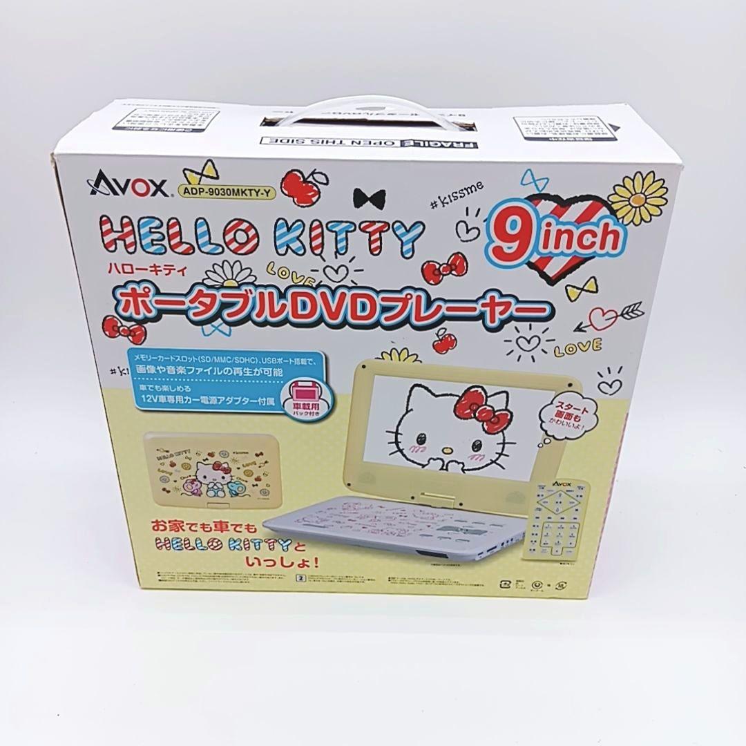 【付属品完備】ハローキティ 9インチポータブルDVDプレーヤー