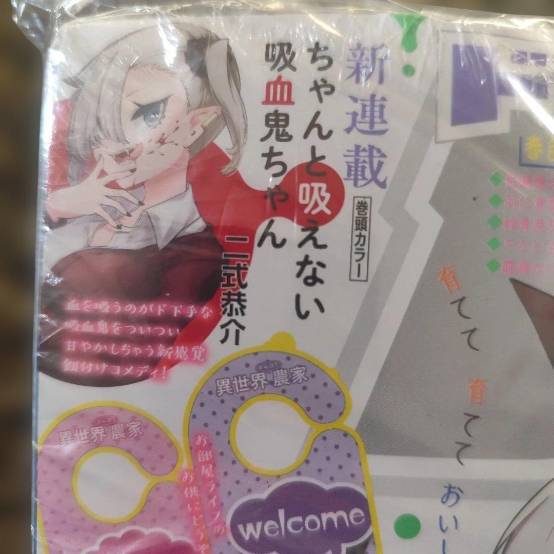 ちゃんと吸えない吸血鬼ちゃん　新連載　ドラゴンエイジ　New series　新品