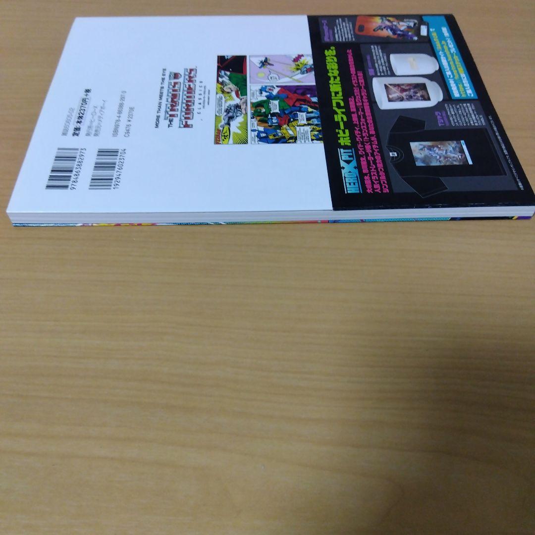 トランスフォーマークラシックス　vol.4