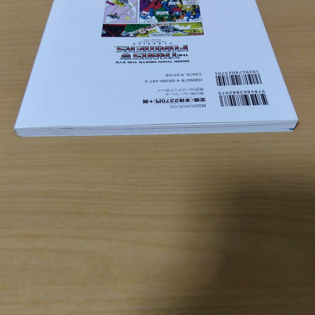 トランスフォーマークラシックス　vol.4