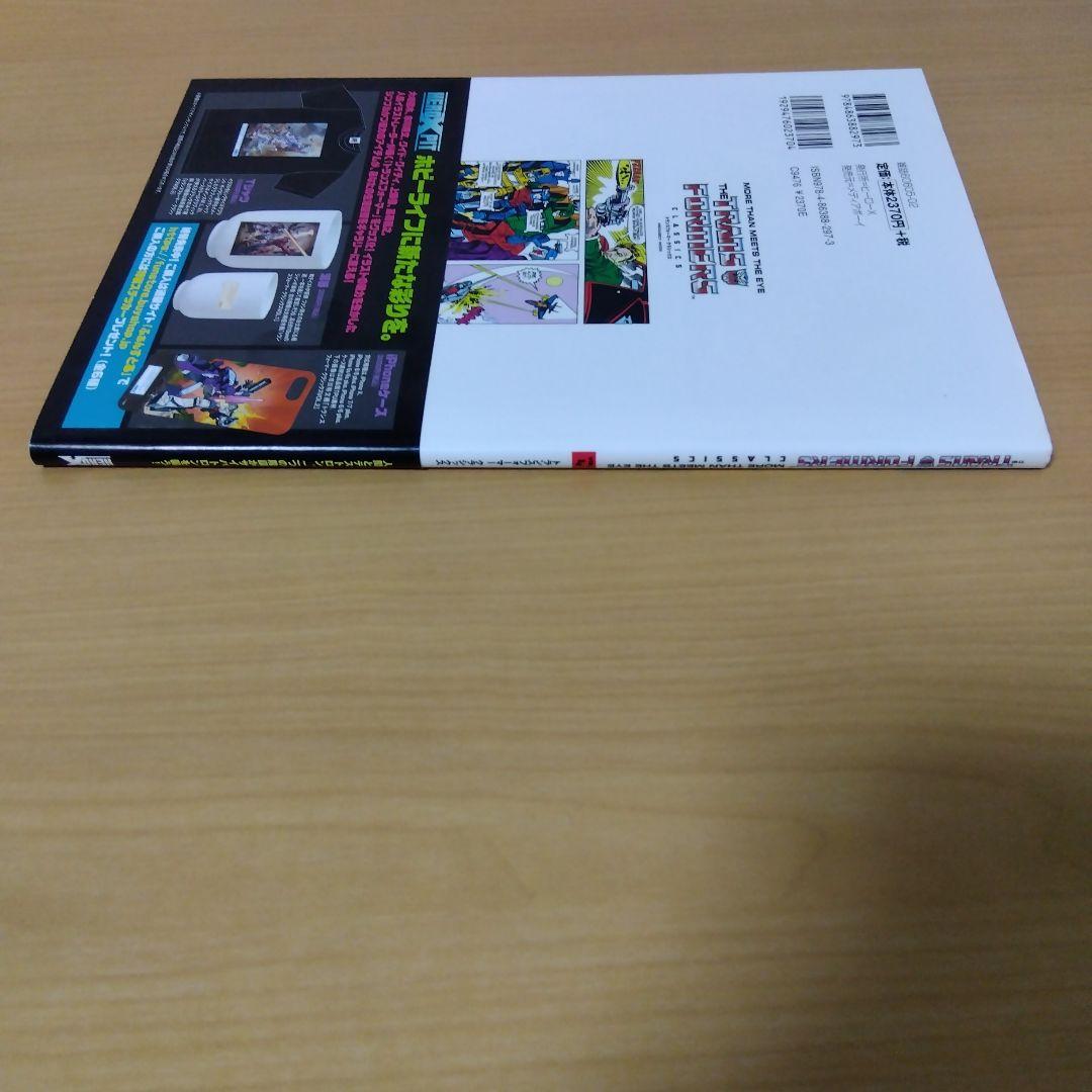 トランスフォーマークラシックス　vol.4