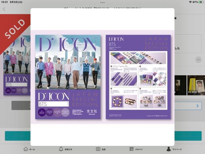 BTS Dicon Vol.2 光文社　Behind  段ポール未開封品