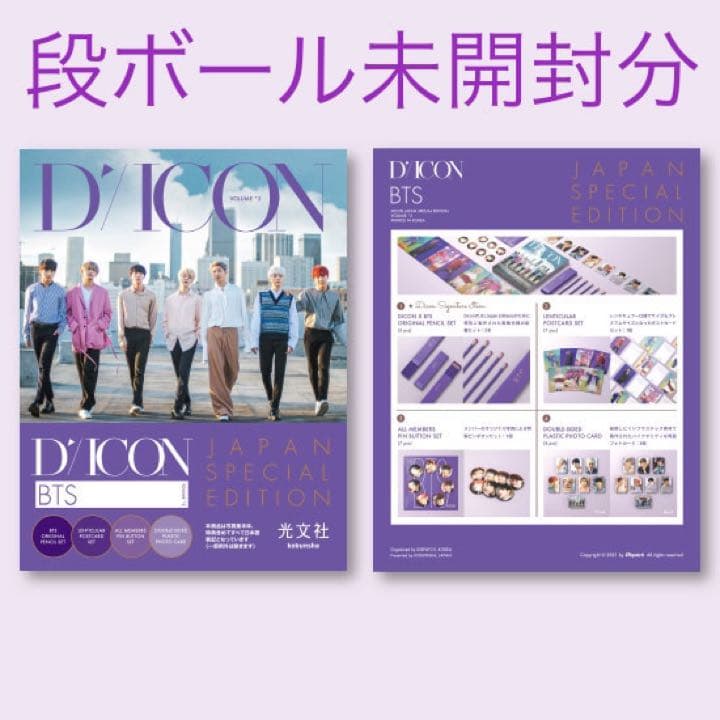 BTS Dicon Vol.2 光文社　Behind  段ポール未開封品