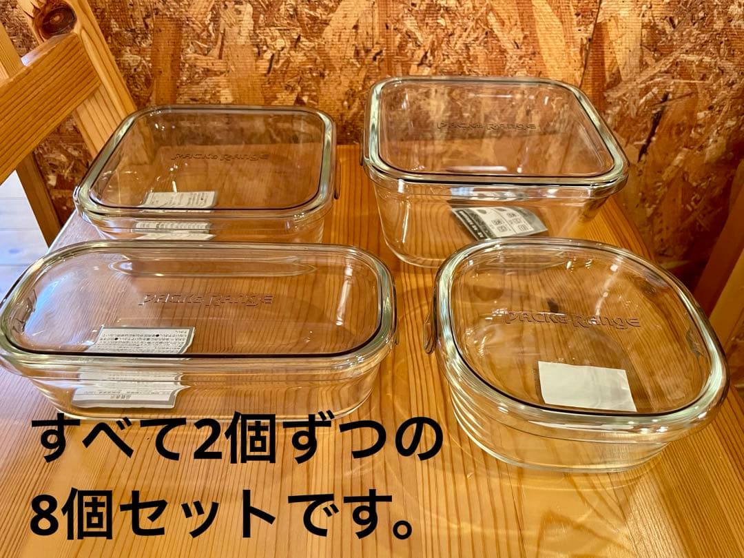 iwaki イワキ　耐熱ガラス　保存容器　パック&レンジ　8個セット