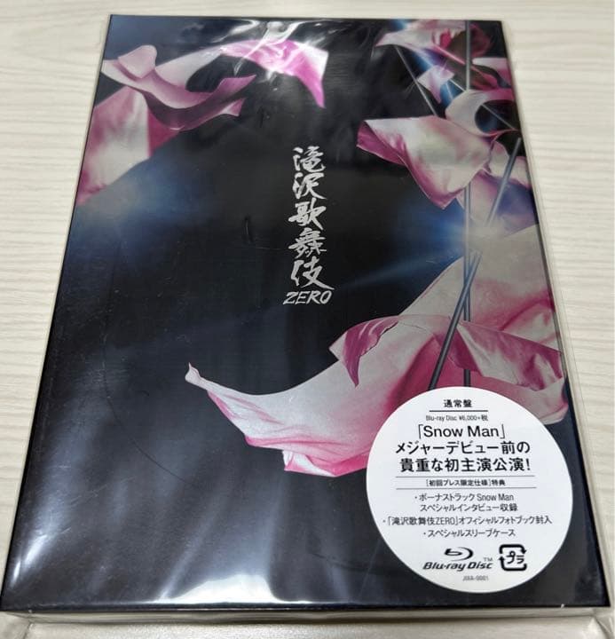 滝沢歌舞伎ZERO 通常盤 Blu-ray ブルーレイ 初回プレス限定仕様