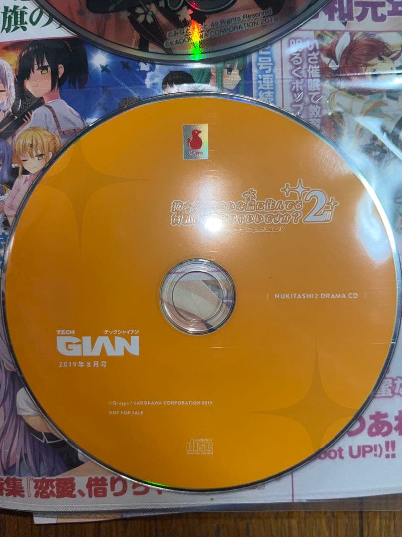 ぬきたし2ドラマCD TECH GIAN 2019年8～10月号付録 3枚セット