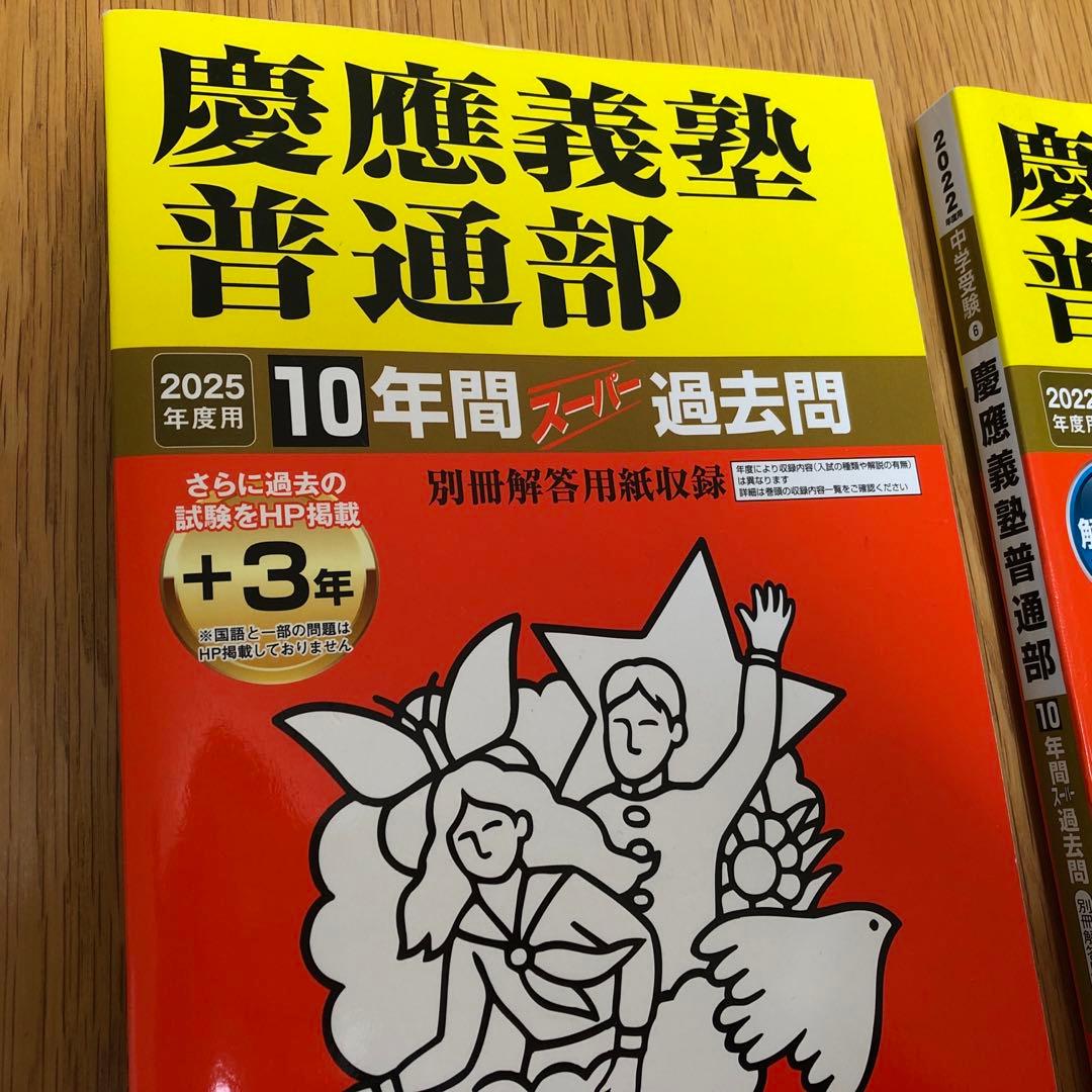 NN慶應普通部　2024日曜講座 後期分➕2024土曜講座 理科➕入試過去問