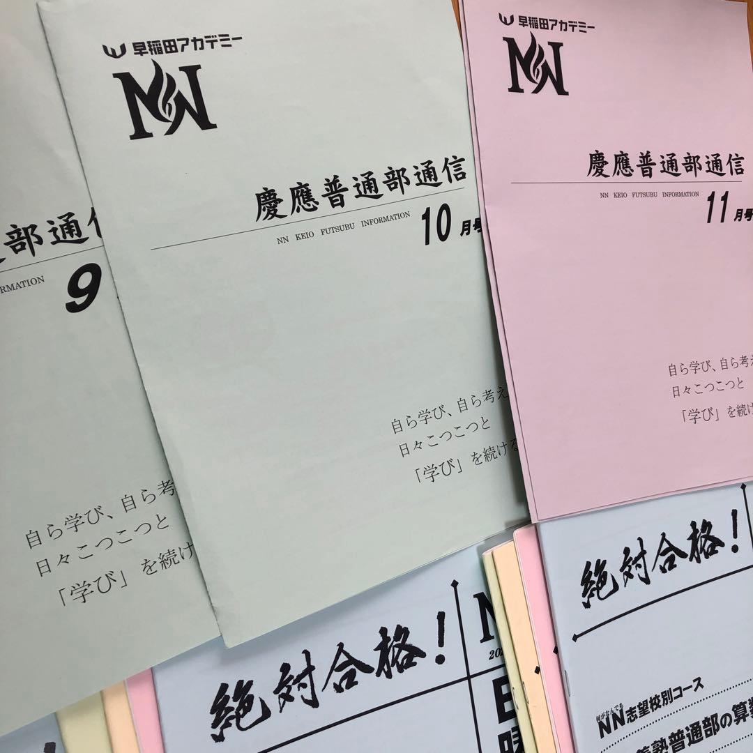 NN慶應普通部　2024日曜講座 後期分➕2024土曜講座 理科➕入試過去問
